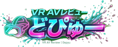 VR AVレビュー どぴゅー